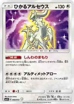 Shining Arceus 059/072, Shining Legends Japanese card