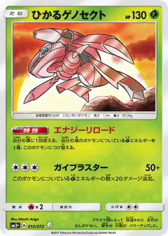Shining Genesect 010/072, Shining Legends Japanese card