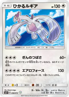 Shining Lugia 058/072, Shining Legends Japanese card