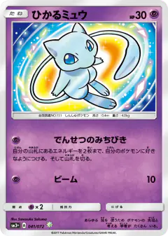 Shining Mew 041/072, Shining Legends Japanese card
