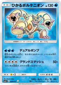 Shining Volcanion 028/072, Shining Legends Japanese card