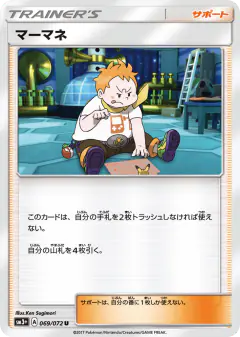 Sophocles 069/072, Shining Legends Japanese card