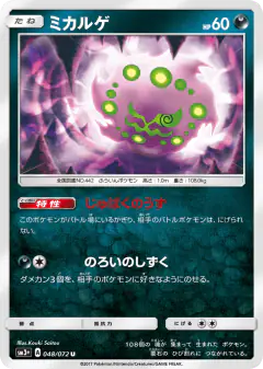 Spiritomb 048/072, Shining Legends Japanese card