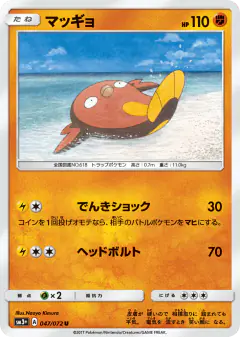 Stunfisk 047/072, Shining Legends Japanese card