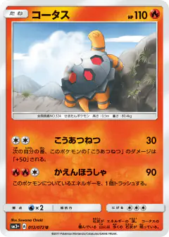 Torkoal 012/072, Shining Legends Japanese card