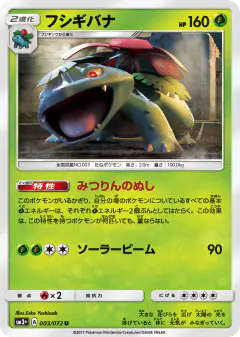 Venusaur 003/072, Shining Legends Japanese card