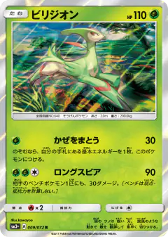 Virizion 009/072, Shining Legends Japanese card
