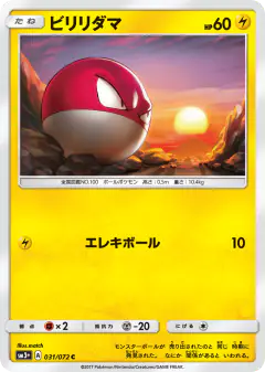 Voltorb 031/072, Shining Legends Japanese card