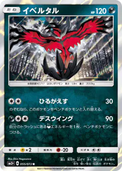 Yveltal 055/072, Shining Legends Japanese card