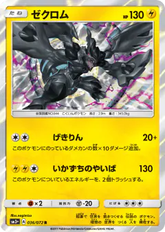 Zekrom 036/072, Shining Legends Japanese card