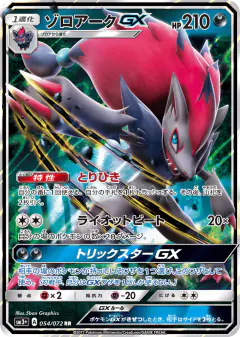 Zoroark-GX 054/072, Shining Legends Japanese card