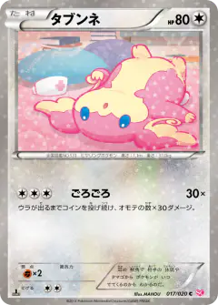Audino 017/020, Shiny Collection Japanese card