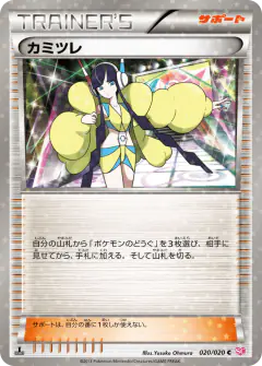 Elesa 020/020, Shiny Collection Japanese card