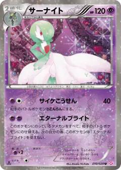 Gardevoir 010/020, Shiny Collection Japanese card