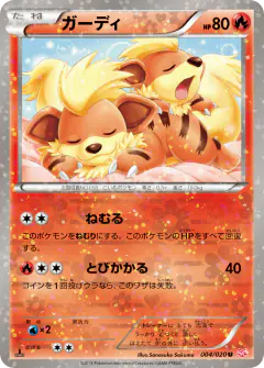 Growlithe 004/020, Shiny Collection Japanese card
