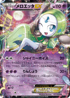 Meloetta-EX 011/020, Shiny Collection Japanese card