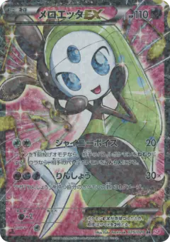 Meloetta-EX 025/020, Shiny Collection Japanese card