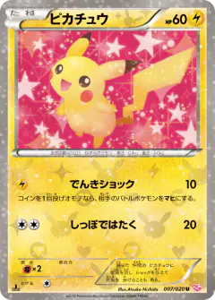 Pikachu 007/020, Shiny Collection Japanese card
