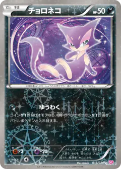 Purrloin 013/020, Shiny Collection Japanese card