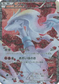 Reshiram 022/020, Shiny Collection Japanese card