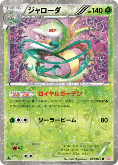 Serperior 003/020, Shiny Collection Japanese card