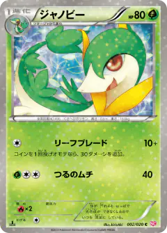 Servine 002/020, Shiny Collection Japanese card