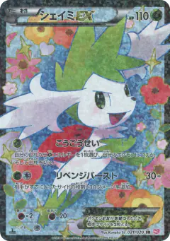Shaymin-EX 021/020, Shiny Collection Japanese card