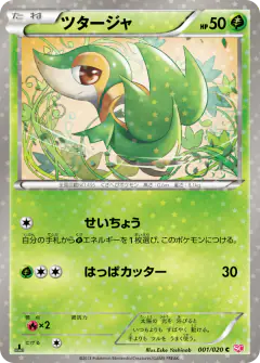 Snivy 001/020, Shiny Collection Japanese card