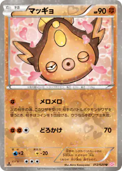 Stunfisk 012/020, Shiny Collection Japanese card
