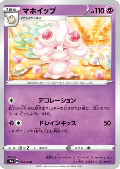 Alcremie 082/190, Shiny Star V Japanese card