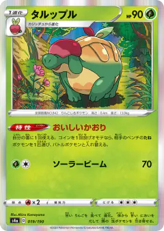 Appletun 019/190, Shiny Star V Japanese card
