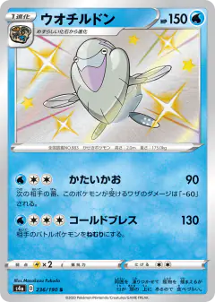 Arctovish 236/190, Shiny Star V Japanese card
