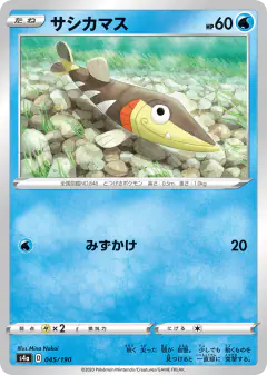 Arrokuda 045/190, Shiny Star V Japanese card