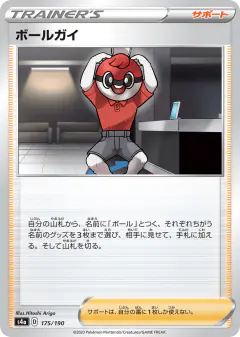 Ball Guy 175/190, Shiny Star V Japanese card