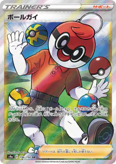 Ball Guy 196/190, Shiny Star V Japanese card