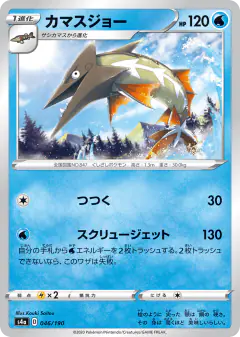 Barraskewda 046/190, Shiny Star V Japanese card
