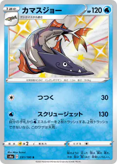 Barraskewda 231/190, Shiny Star V Japanese card