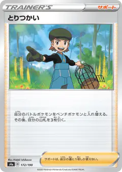 Bird Keeper 172/190, Shiny Star V Japanese card