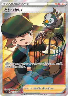 Bird Keeper 193/190, Shiny Star V Japanese card