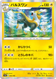 Boltund 055/190, Shiny Star V Japanese card