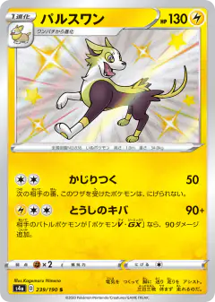 Boltund 239/190, Shiny Star V Japanese card