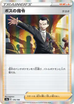 Boss's Orders 176/190, Shiny Star V Japanese card