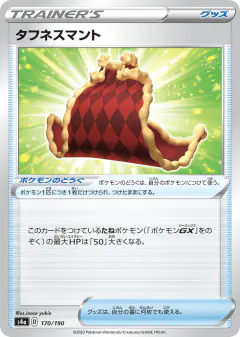 Cape of Toughness 170/190, Shiny Star V Japanese card