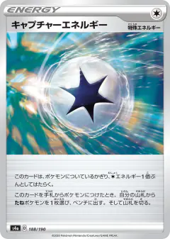 Capture Energy 188/190, Shiny Star V Japanese card