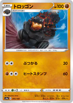 Carkol 095/190, Shiny Star V Japanese card