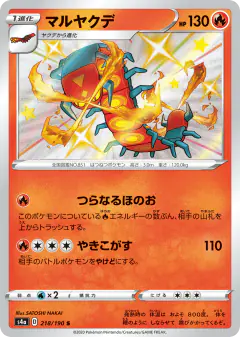 Centiskorch 218/190, Shiny Star V Japanese card
