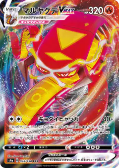 Centiskorch VMAX 028/190, Shiny Star V Japanese card