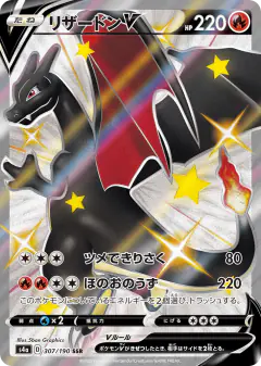 Charizard V 307/190, Shiny Star V Japanese card