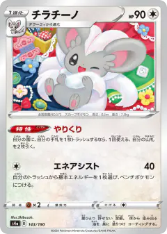Cinccino 143/190, Shiny Star V Japanese card