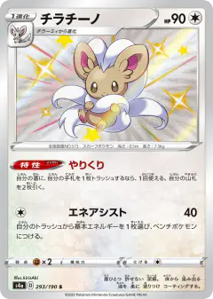 Cinccino 293/190, Shiny Star V Japanese card